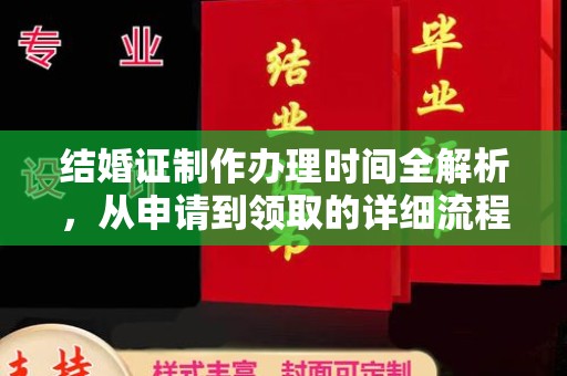 洛龙结婚证制作办理时间全解析，从申请到领取的详细流程
