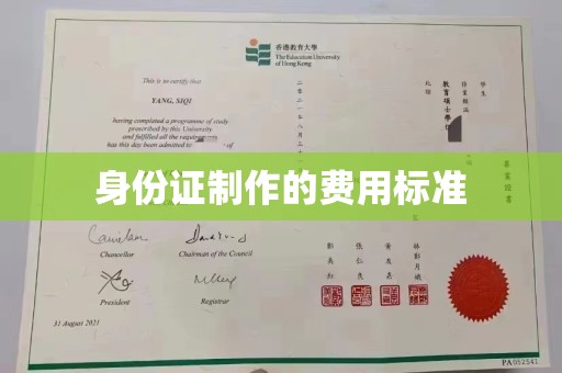 亚东身份证制作的费用标准